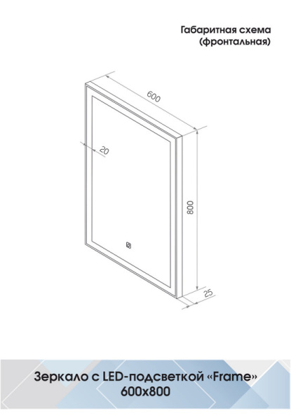 Зеркало с подсветкой (60x80) Continent Frame ЗЛП948