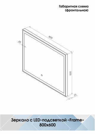 Зеркало с подсветкой (80x60) Continent Frame ЗЛП1019