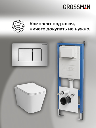 Комплект унитаза с инсталляцией Grossman Classic 97.4441S.04.12M с клавишей смыва