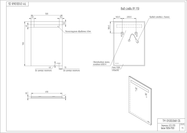 Зеркало Cersanit LED 010 BASE 50 KN-LU-LED010*50-b-Os