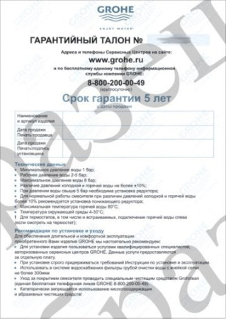 Смеситель для душа Grohe Grandera 19932 000 (19932000)