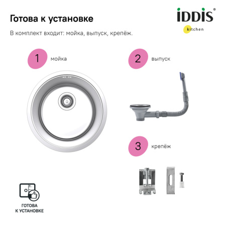 Мойка кухонная из нержавеющей стали IDDIS Edifice (EDI42P0i77)