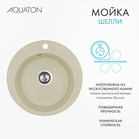 Кухонная мойка Aquaton Шелли 50 1A734732SS290 шампань