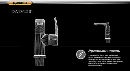 Смеситель для раковины D&K Rhein Valerius (DA1362101)