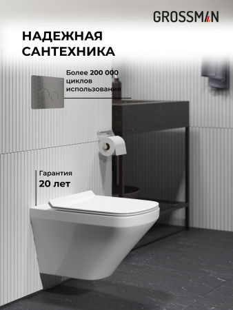 Комплект унитаза с инсталляцией Grossman Style 97.4440S.05.42M с клавишей смыва