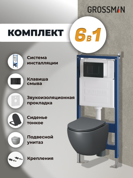 Комплект унитаза с инсталляцией Grossman Classic 97.4455GMS.04.21M с клавишей смыва