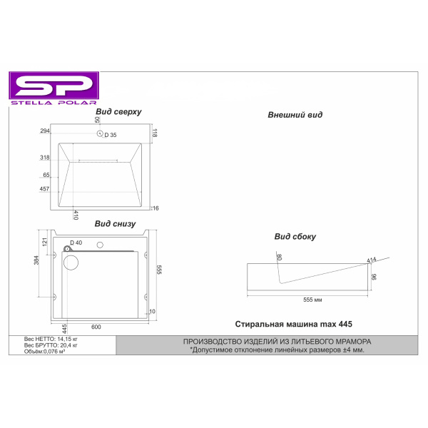 Раковина над стиральной машиной (60х55) Stella Polar Берта SP-00000238