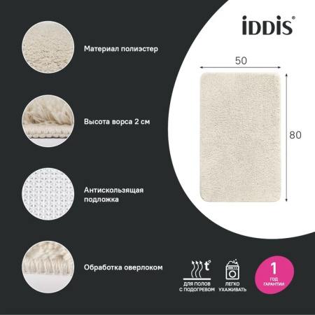 Коврик для ванны 50x80 бежевый IDDIS BSQS01Mi12