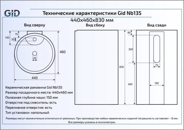 Раковина напольная (44х46) Gid Nb135