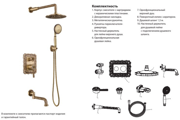 Душевая система, античное серебро Zorg A 104DS-SL