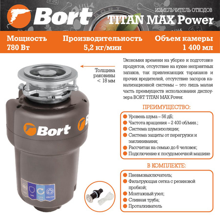 Измельчитель пищевых отходов Bort TITAN MAX Power (91275790)