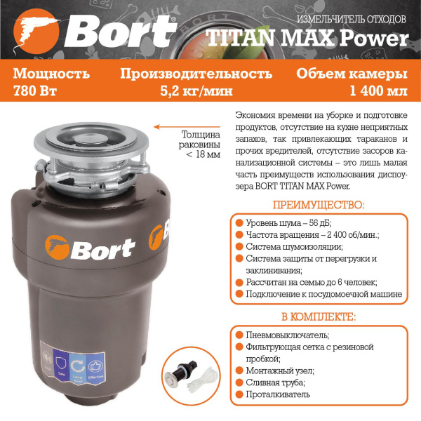 Измельчитель пищевых отходов Bort TITAN MAX Power (91275790)