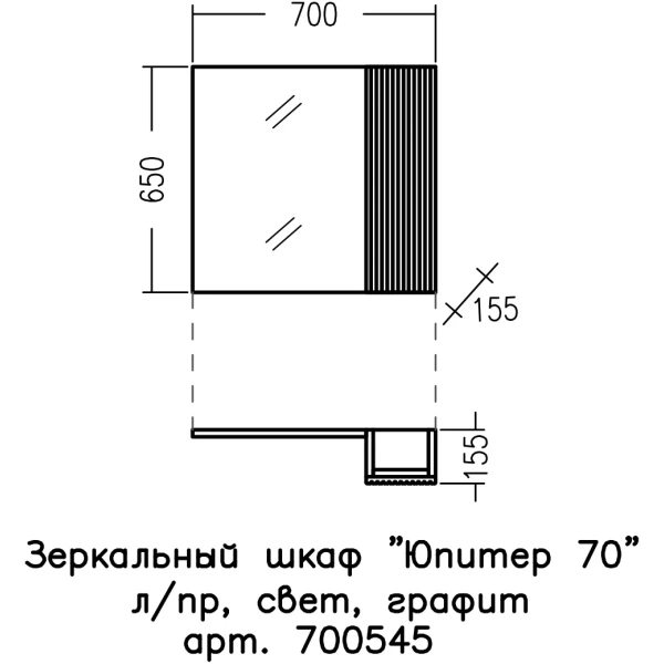 Зеркальный шкаф Санта Юпитер 700545 70x65 см L/R, со светильником, графит матовый