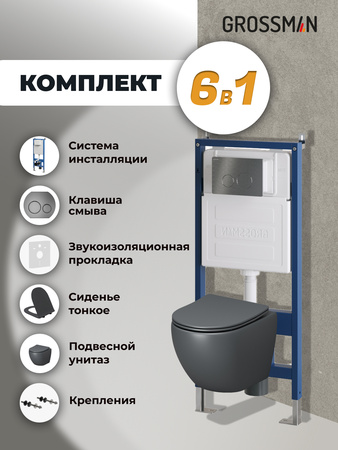 Комплект унитаза с инсталляцией Grossman Style 97.4455GMS.05.42M с клавишей смыва