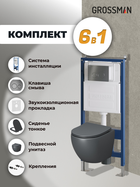 Комплект унитаза с инсталляцией Grossman Style 97.4455GMS.05.42M с клавишей смыва