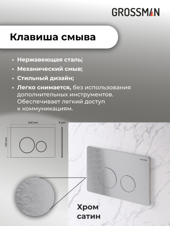 Комплект унитаза с инсталляцией Grossman Style 97.4478BMS.05.12M с клавишей смыва