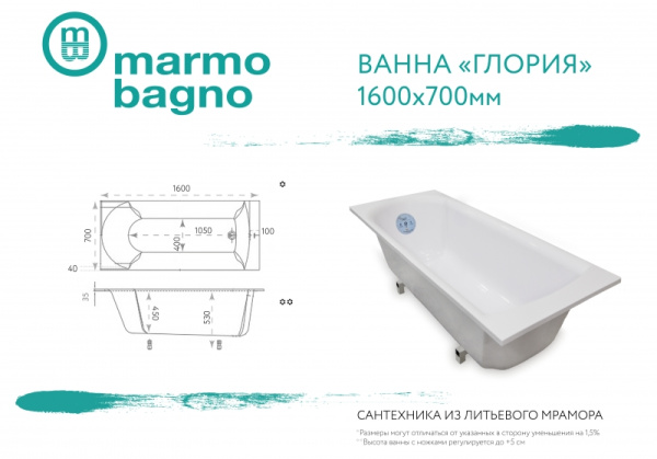 Ванна из литьевого мрамора Marmo Bagno Глория (160х70) MB-GL160-70 Ванна из литьевого мрамора Marmo Bagno Глория (160х70) MB-GL160-70