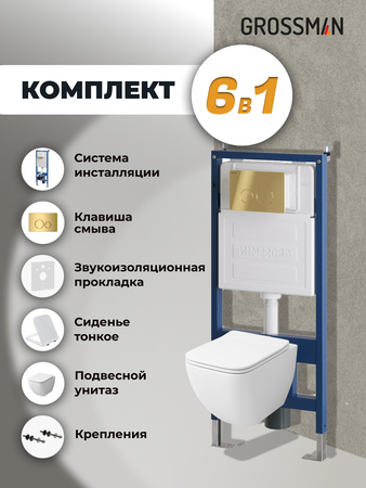 Комплект унитаза с инсталляцией Grossman Style 97.4447S.05.30M с клавишей смыва