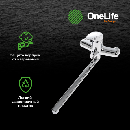Смеситель для ванны однорычажный полимерный универсальный OneLife P01-211cr хром
