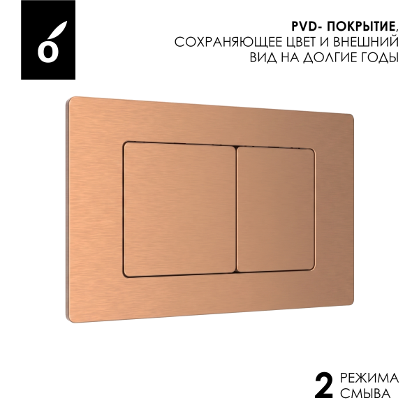 Кнопка смыва Oliveeka OL-E12-BRG, PVD матовая медь