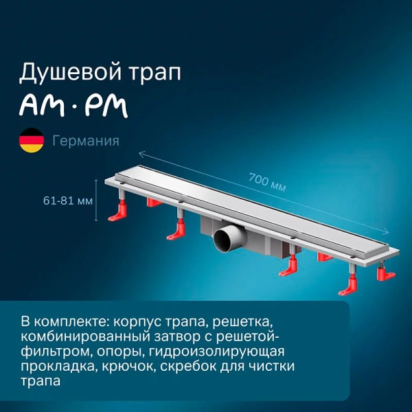 Душевой лоток под плитку 70 см Am.Pm PrimeFlow W02SC-U11-070-04SB хром матовый