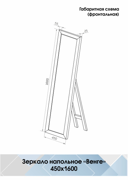 Зеркало (45x160) Continent Венге Б072