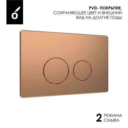 Кнопка смыва Oliveeka OL-R22-BRG, PVD матовая медь