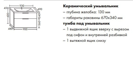 Комплект мебели с раковиной Burgbad Eqio SEYQ093F2009C001*1
