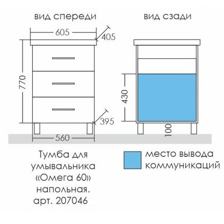 Тумба под раковину СаНта  Омега 60 207046