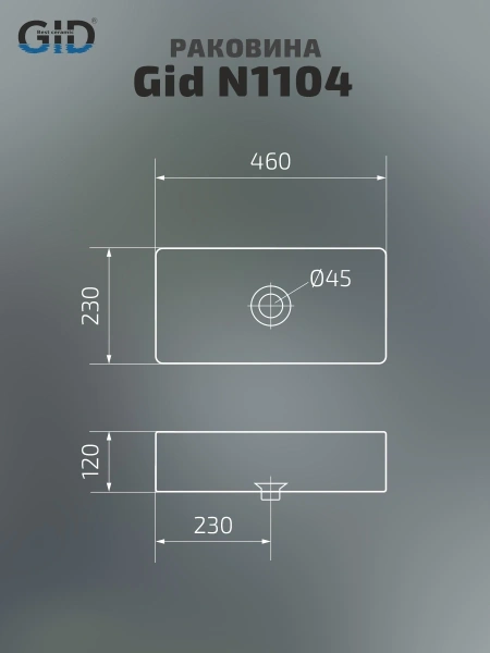 Раковина накладная (46х23) Gid N1104