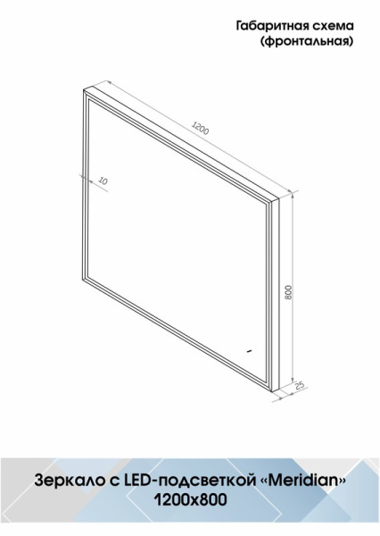 Зеркало с подсветкой (120x80) Continent Meridian ЗЛП3812