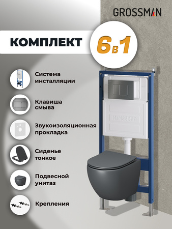 Комплект унитаза с инсталляцией Grossman Classic 97.4455GMS.04.42M с клавишей смыва
