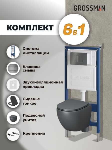 Комплект унитаза с инсталляцией Grossman Classic 97.4455GMS.04.42M с клавишей смыва