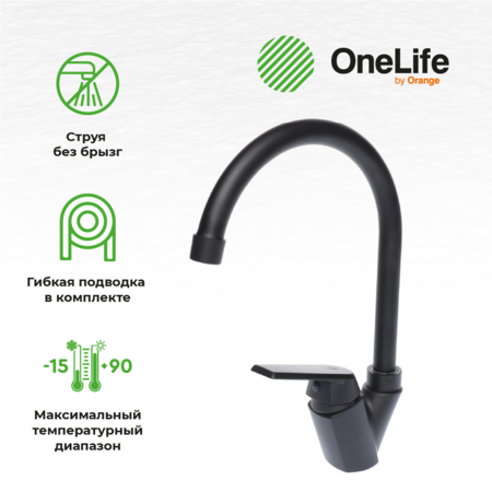 Смеситель для кухни однорычажный полимерный OneLife P02-000b черный