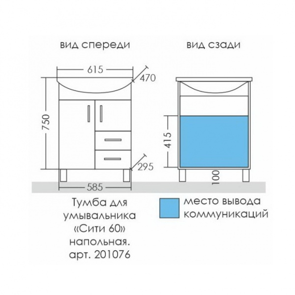 Тумба под раковину СаНта  Сити 60 201076