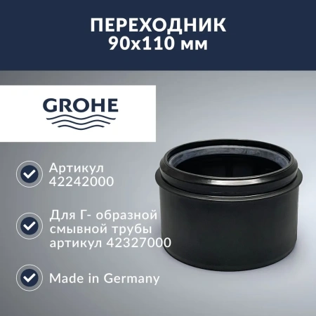 Уплотнительное кольцо GROHE 42242 000 (42242000)