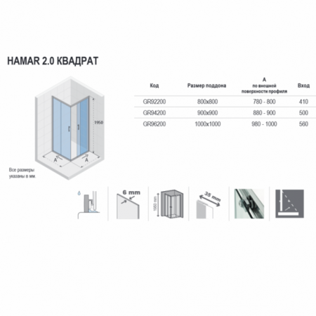 Душевой уголок (80х80) Riho Hamar G007004120