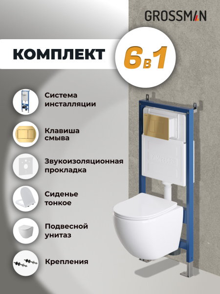 Комплект унитаза с инсталляцией Grossman Classic 97.4455SQ.04.30M с клавишей смыва