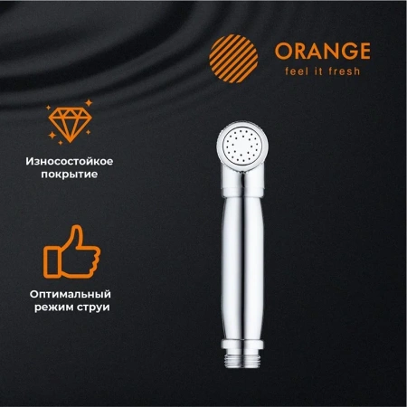 Гигиенический душ Orange HS004cr хром глянец