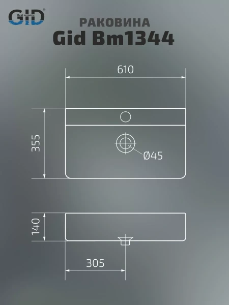 Раковина накладная (61х35,5) Gid Bm1344