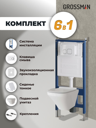 Комплект унитаза с инсталляцией Grossman Cosmo 97.4440S.02.000 с клавишей смыва