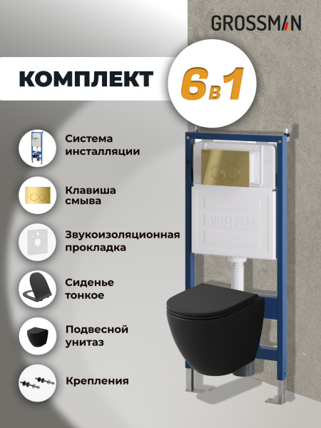 Комплект унитаза с инсталляцией Grossman Galaxy 97.4455BMSQ.01.300 с клавишей смыва