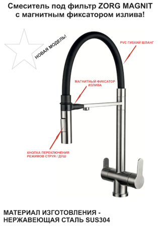 Смеситель для кухни (под фильтр) ZORG SZR-3030 BRONZE MAGNIT