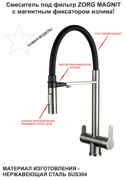 Смеситель для кухни (под фильтр) ZORG SZR-3030 BRONZE MAGNIT