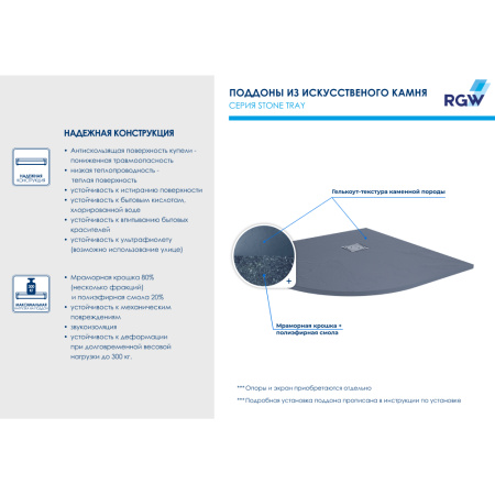 Душевой поддон (90х90) RGW ST/R-Tr 16153099-11