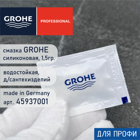 Смазка для смесителей Grohe 45937001 (45937001)