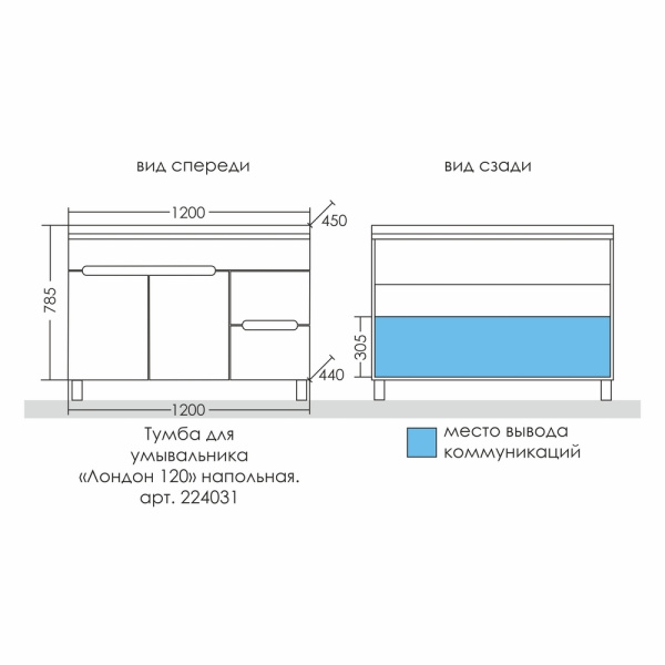 Тумба под раковину СаНта  Лондон 120 224031