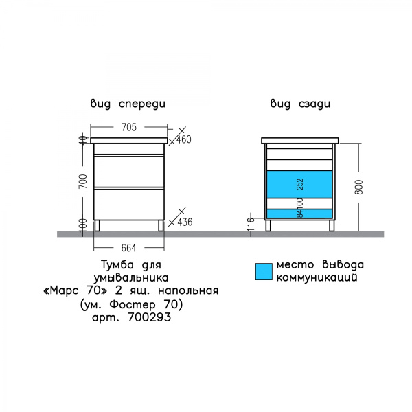 Тумба под раковину СаНта Марс 70 700293