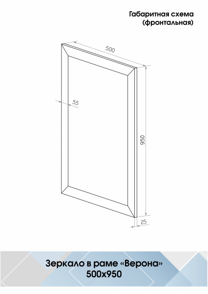 Зеркало (50x95) Continent Верона Б124