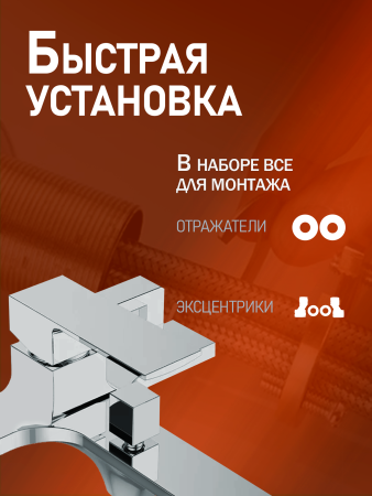 Смеситель для ванны однорычажный Orange Lutz M04-100cr хром